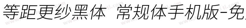 等距更纱黑体 常规体手机版字体转换